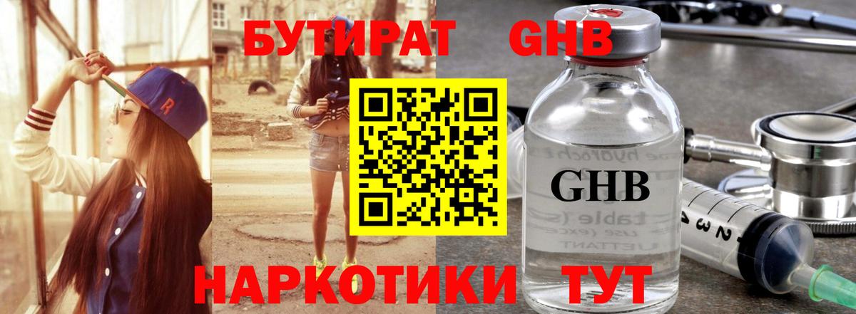 Аша  БУТИРАТ жидкий экстази  Вход с VPN 