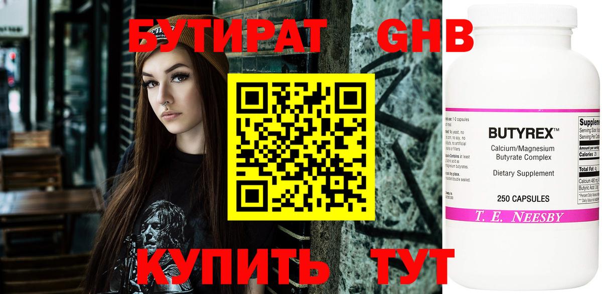 БУТИРАТ бутандиол Аша