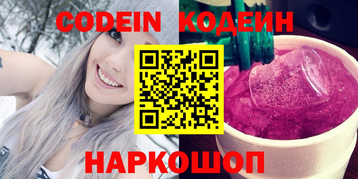 Codein Purple Drank  Вход с VPN  Аша  Codein Purple Drank 