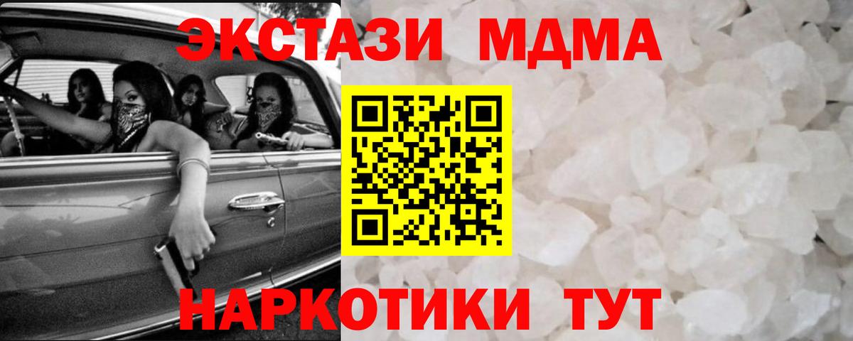 МДМА молли  Вход с VPN  МДМА молли  MDMA  Аша 
