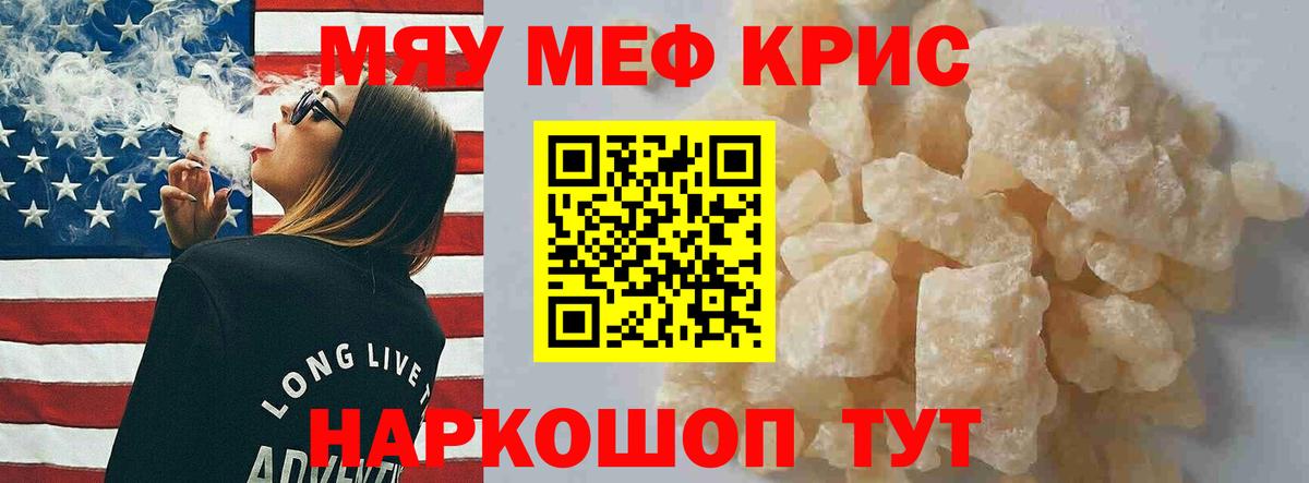 МЕФ кристаллы  Меф кристаллы  Аша  МЕФ  МЕФ  Вход с VPN 